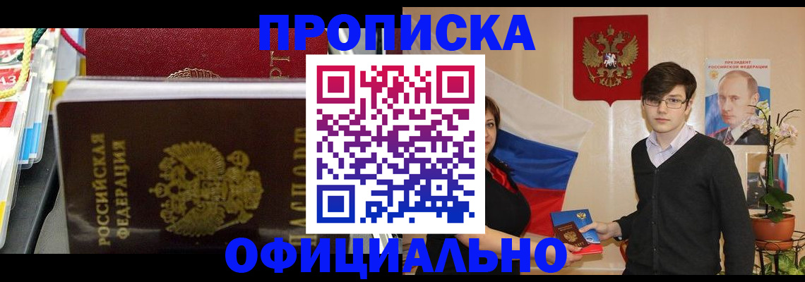 временная прописка в Кинеле